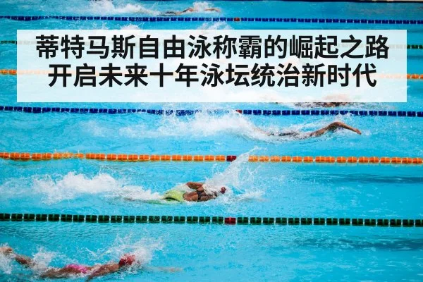 swimming pool competition