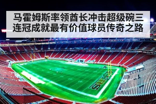 Chiefs Super Bowl celebration